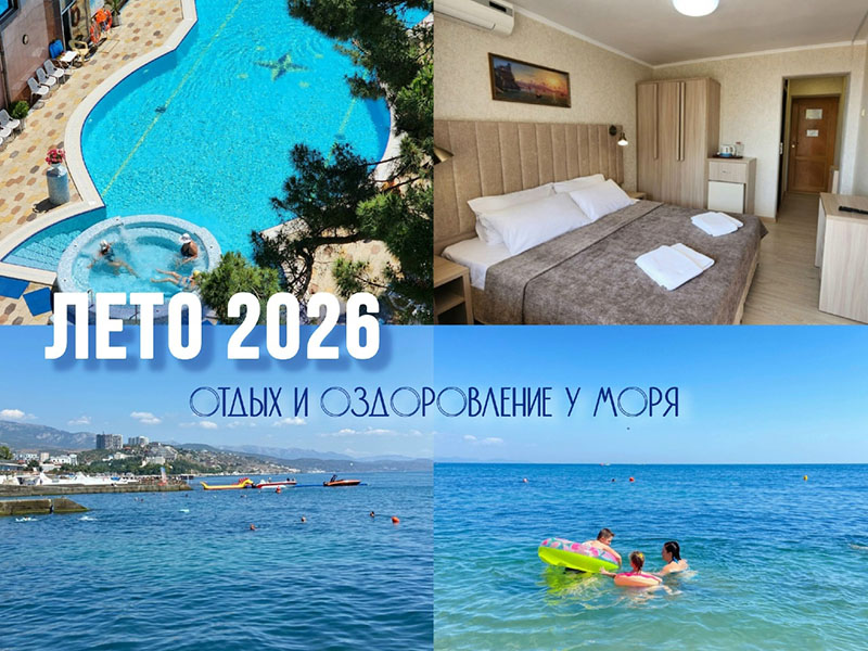 Отдых и лечение в санатории Алушты летом