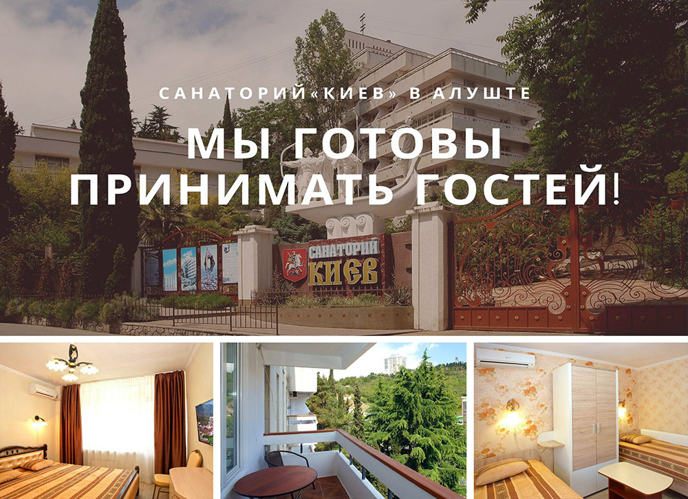 Санатории в Алуште в Крыму в июле 2020 