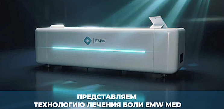 Новый аппарат EMWMED в санатории Алушты